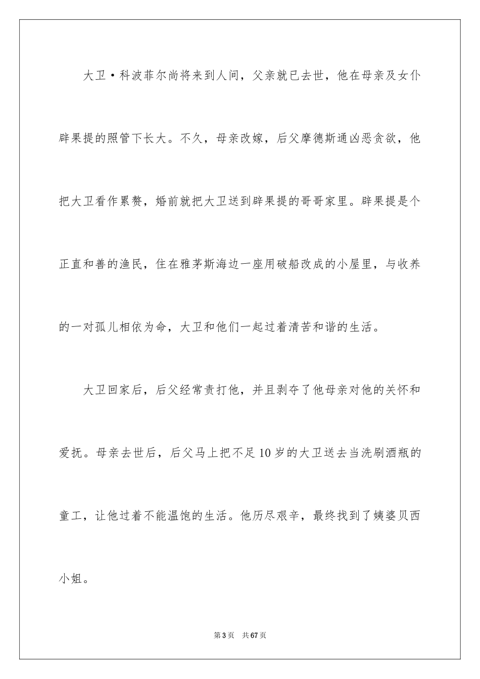 2024《大卫科波菲尔》读书笔记_第3页