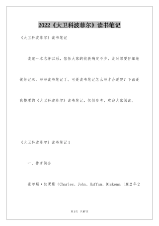2024《大卫科波菲尔》读书笔记