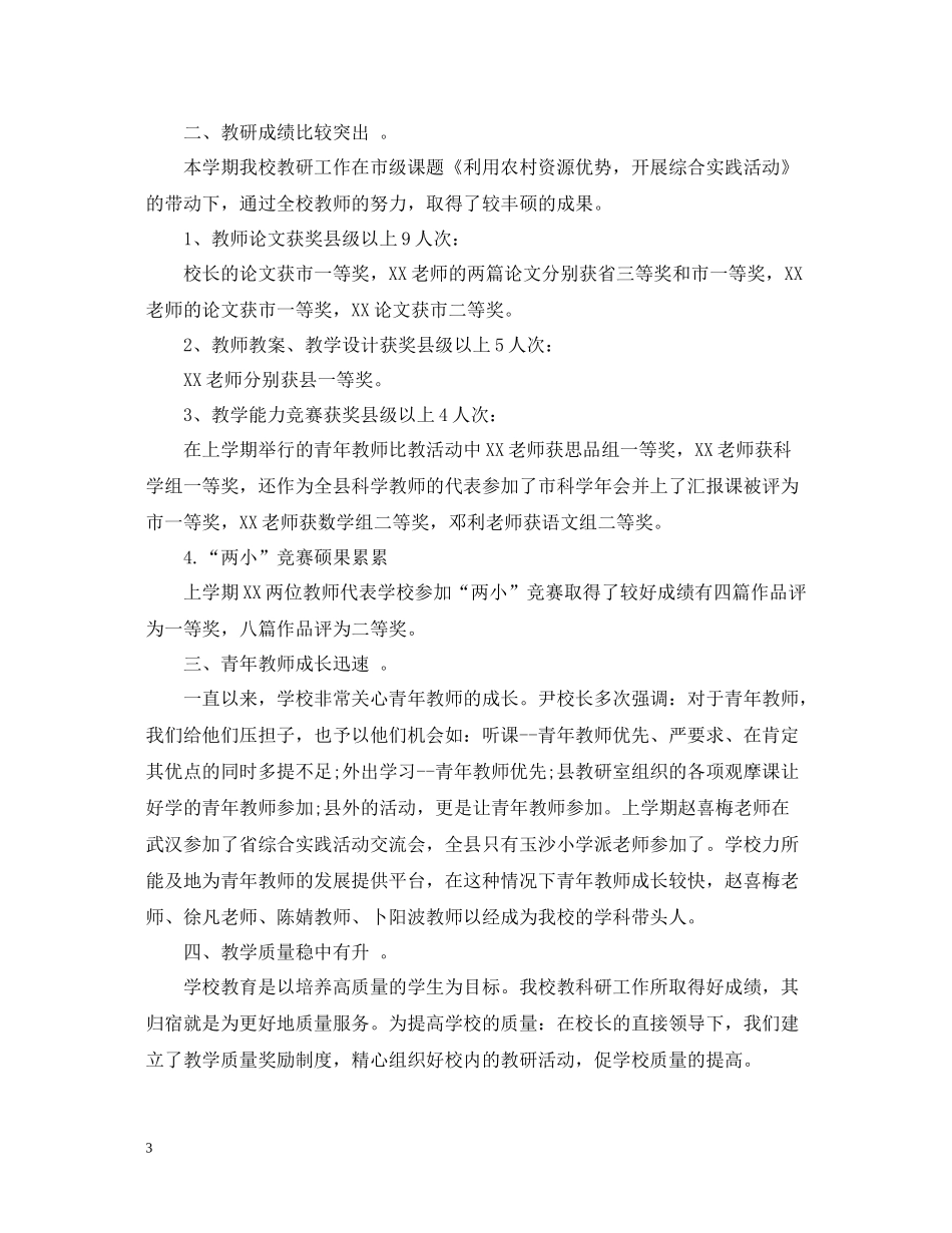 英语教师的个人工作总结_第3页