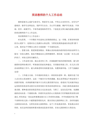 英语教师的个人工作总结