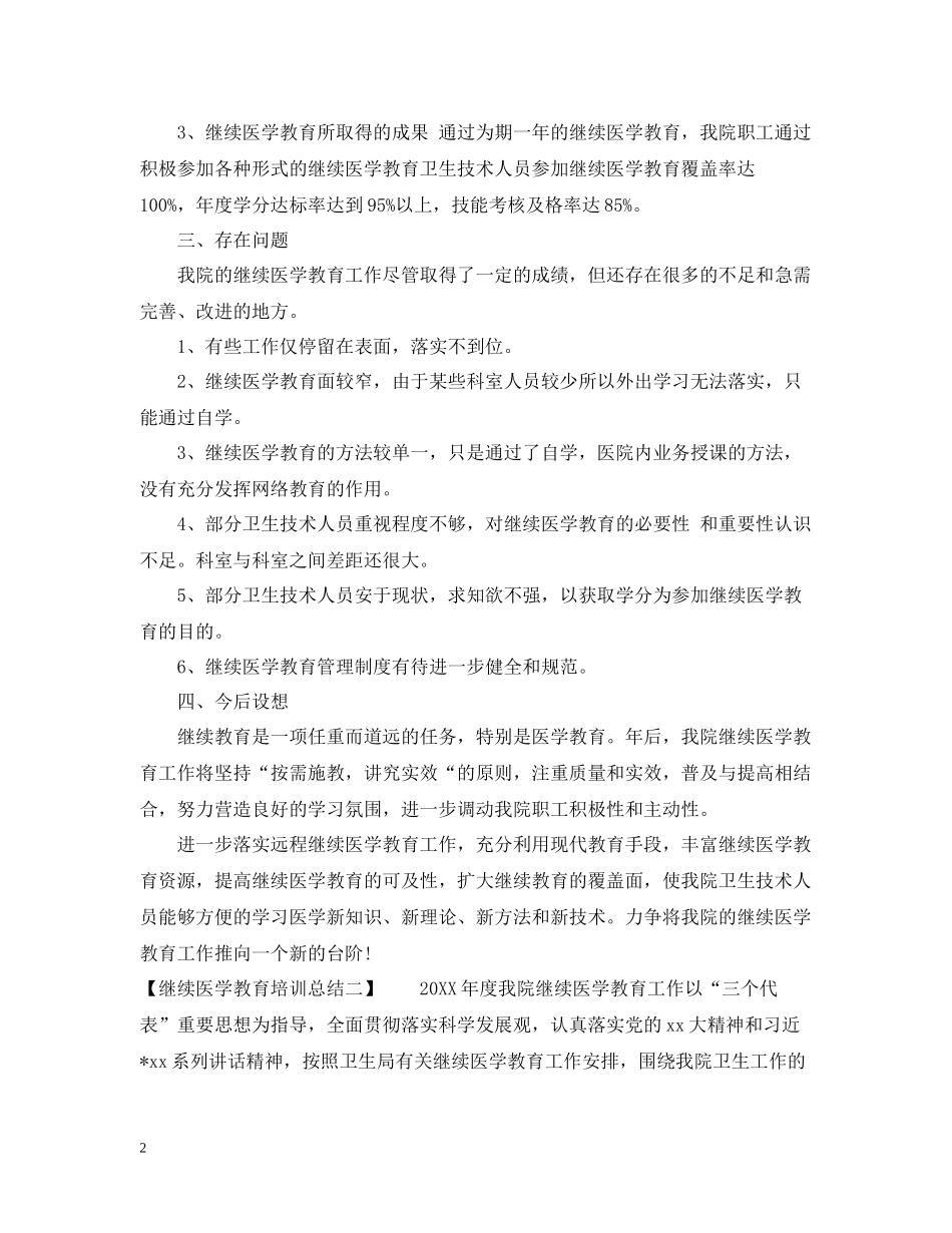 继续医学教育培训总结_第2页