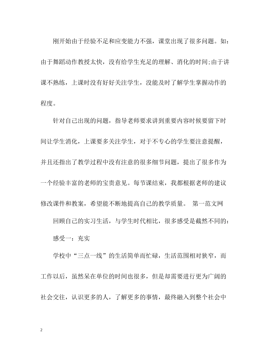 舞蹈教师年度考核个人总结2_第2页