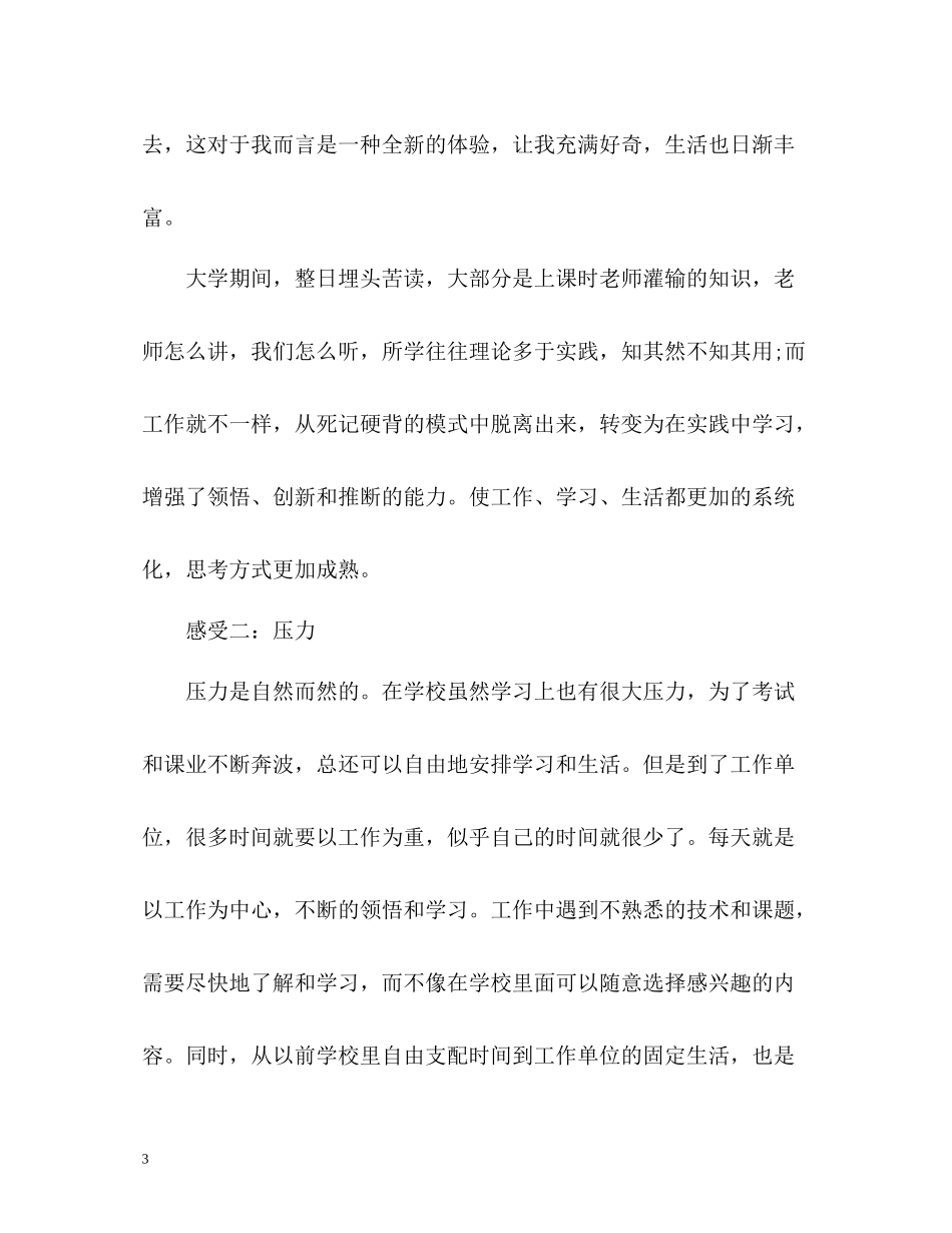 舞蹈教师年度考核个人总结2_第3页