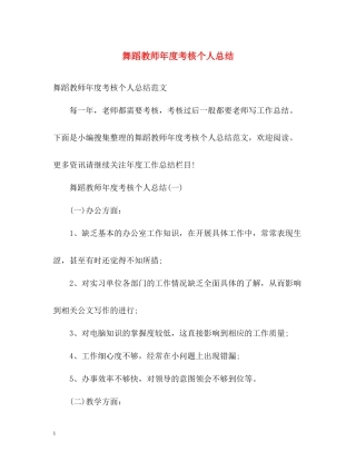 舞蹈教师年度考核个人总结2