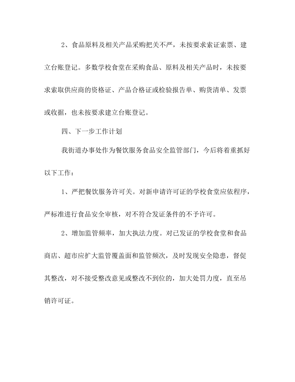 春季学校食品安全总结范本精选_第3页