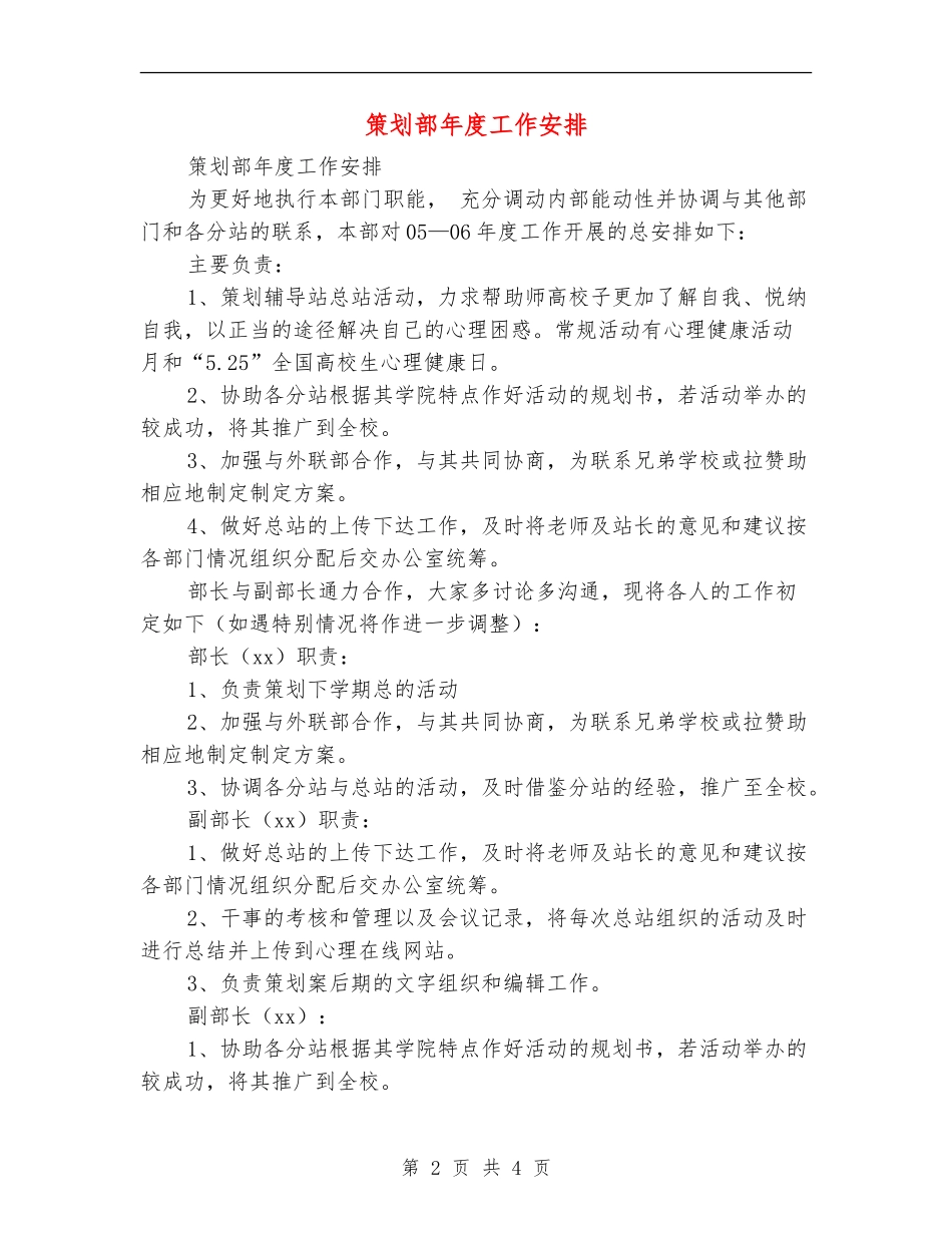 策划部年度工作安排_第2页
