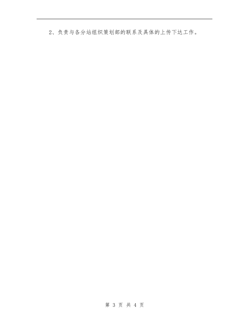 策划部年度工作安排_第3页