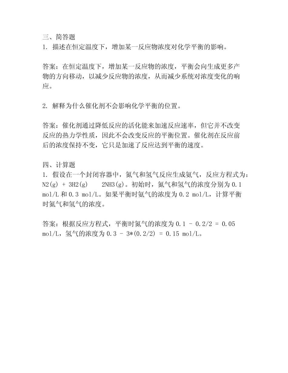 化学平衡速率试题及答案 _第2页