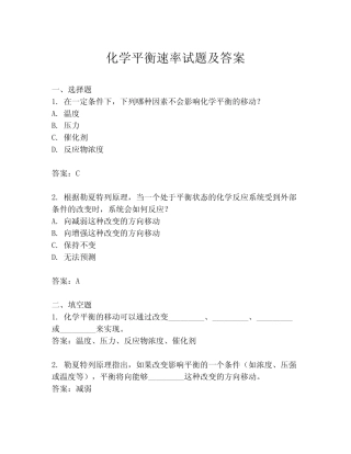 化学平衡速率试题及答案 