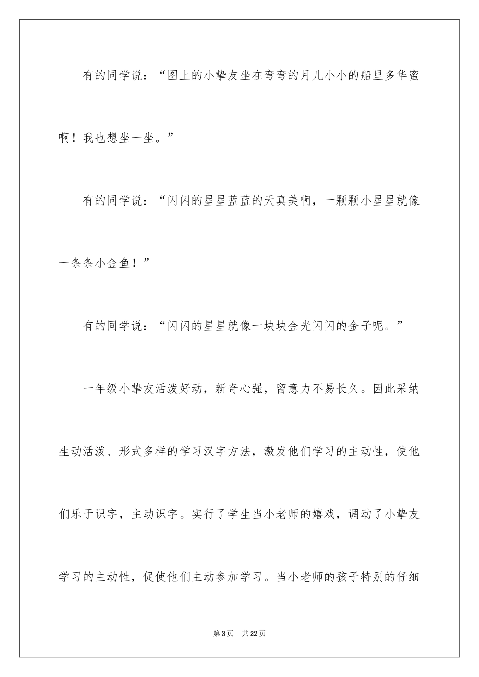 2024一年级上册《小小的船》教学反思_第3页