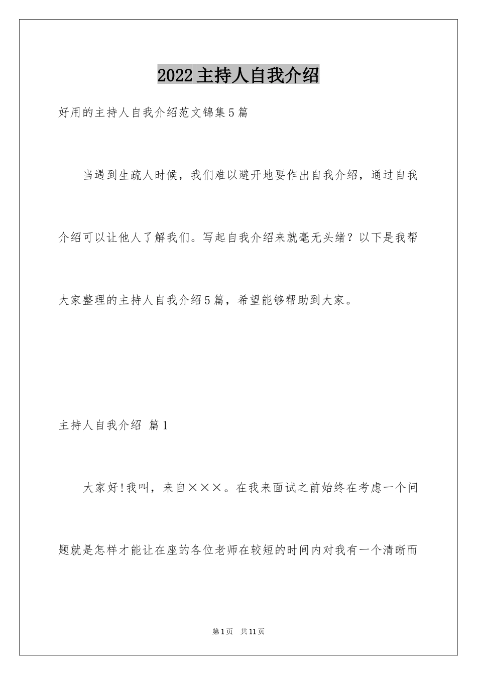 2024主持人自我介绍_41_第1页