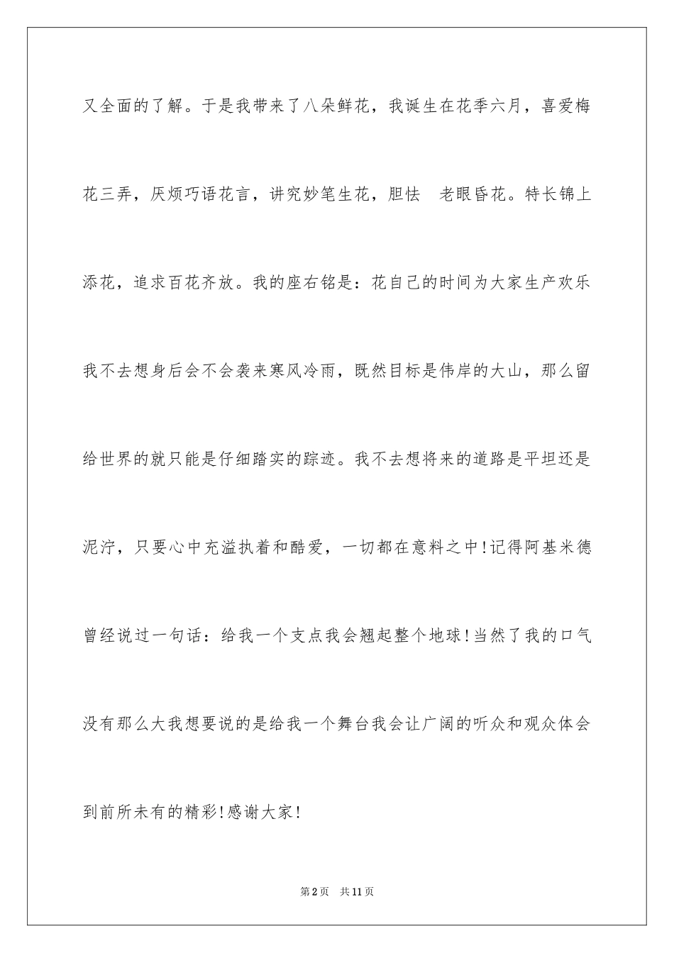 2024主持人自我介绍_41_第2页