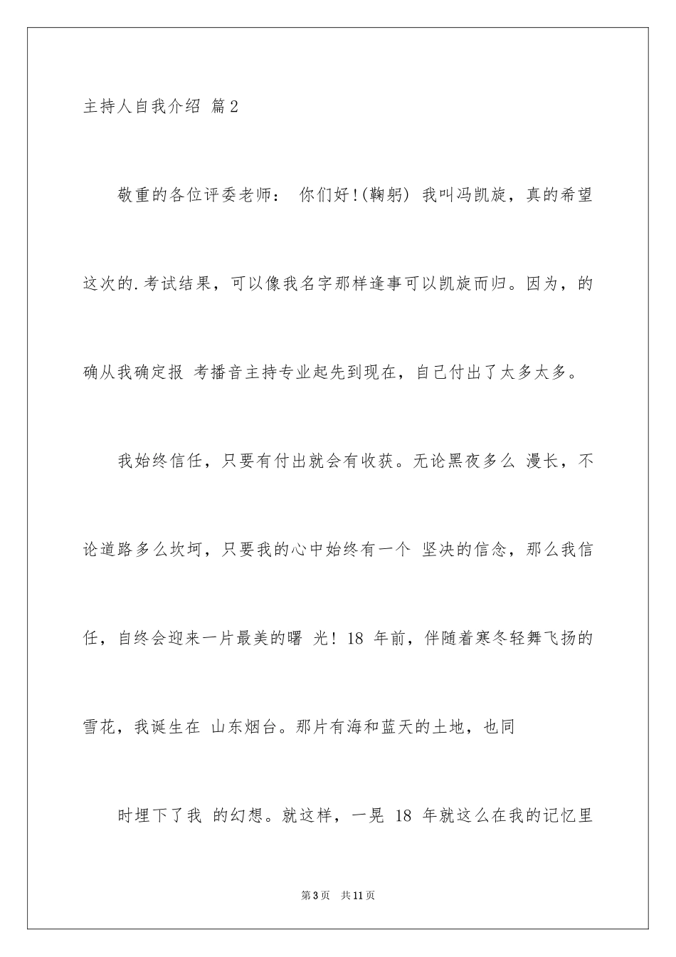 2024主持人自我介绍_41_第3页