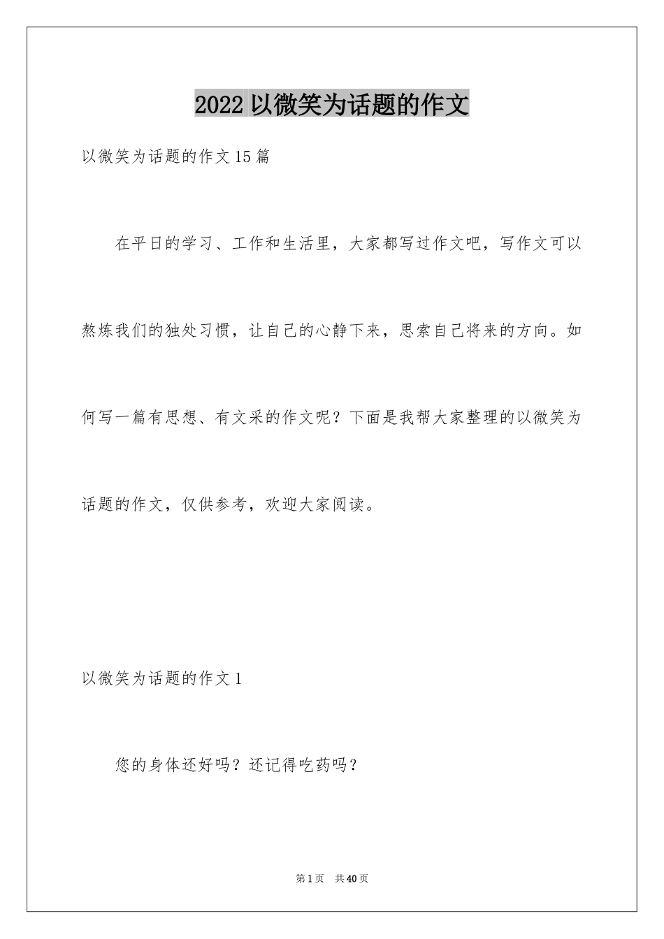 2024以微笑为话题的作文_10_第1页