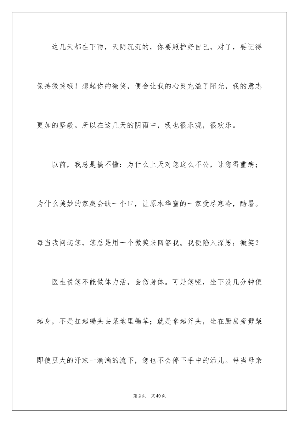 2024以微笑为话题的作文_10_第2页