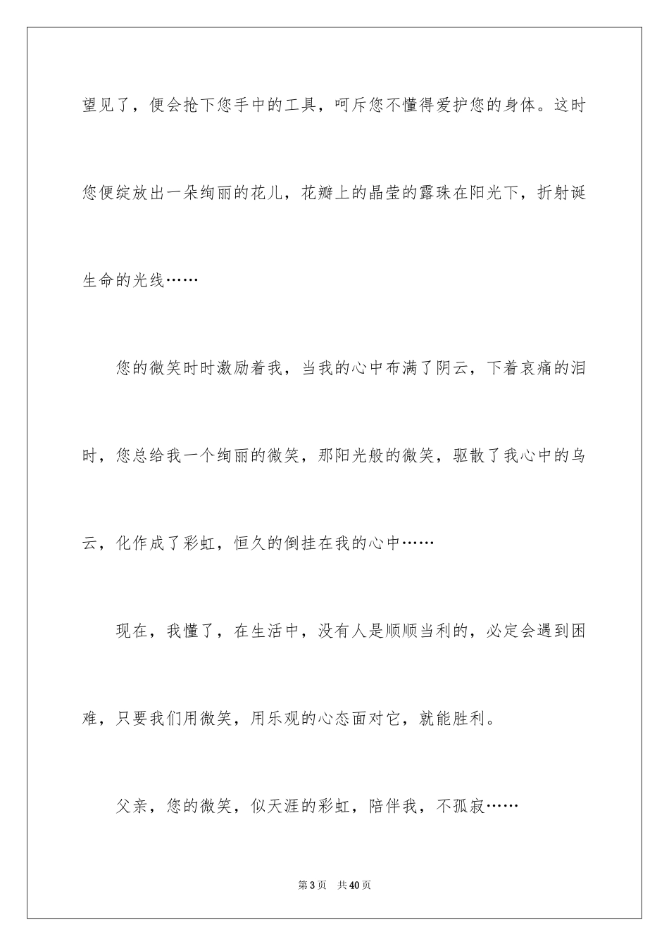 2024以微笑为话题的作文_10_第3页