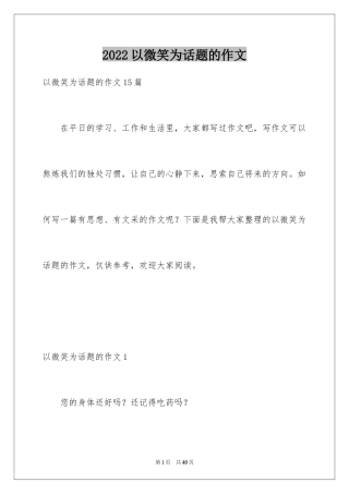 2024以微笑为话题的作文_10