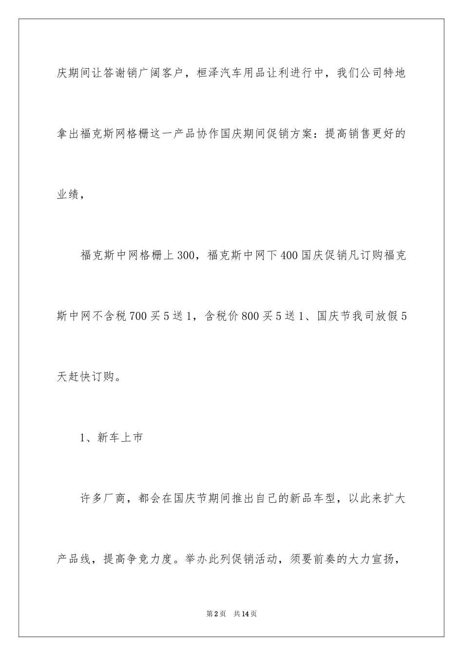 2024促销方案_71_第2页