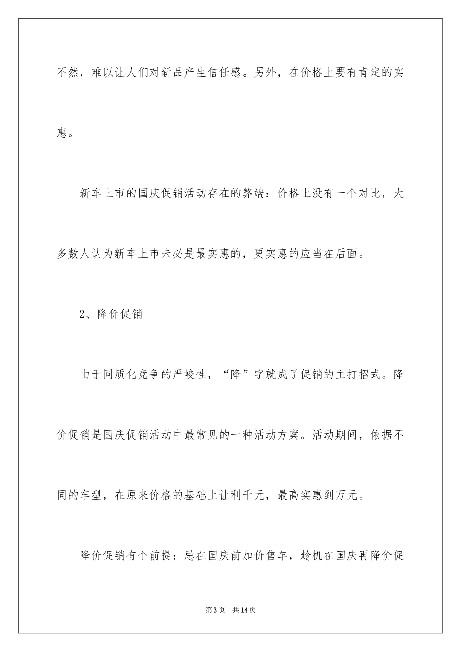 2024促销方案_71_第3页