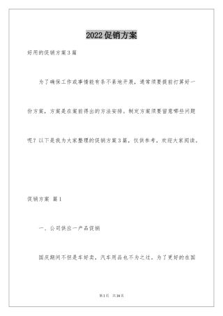 2024促销方案_71