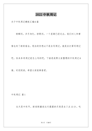 2024中秋周记_127