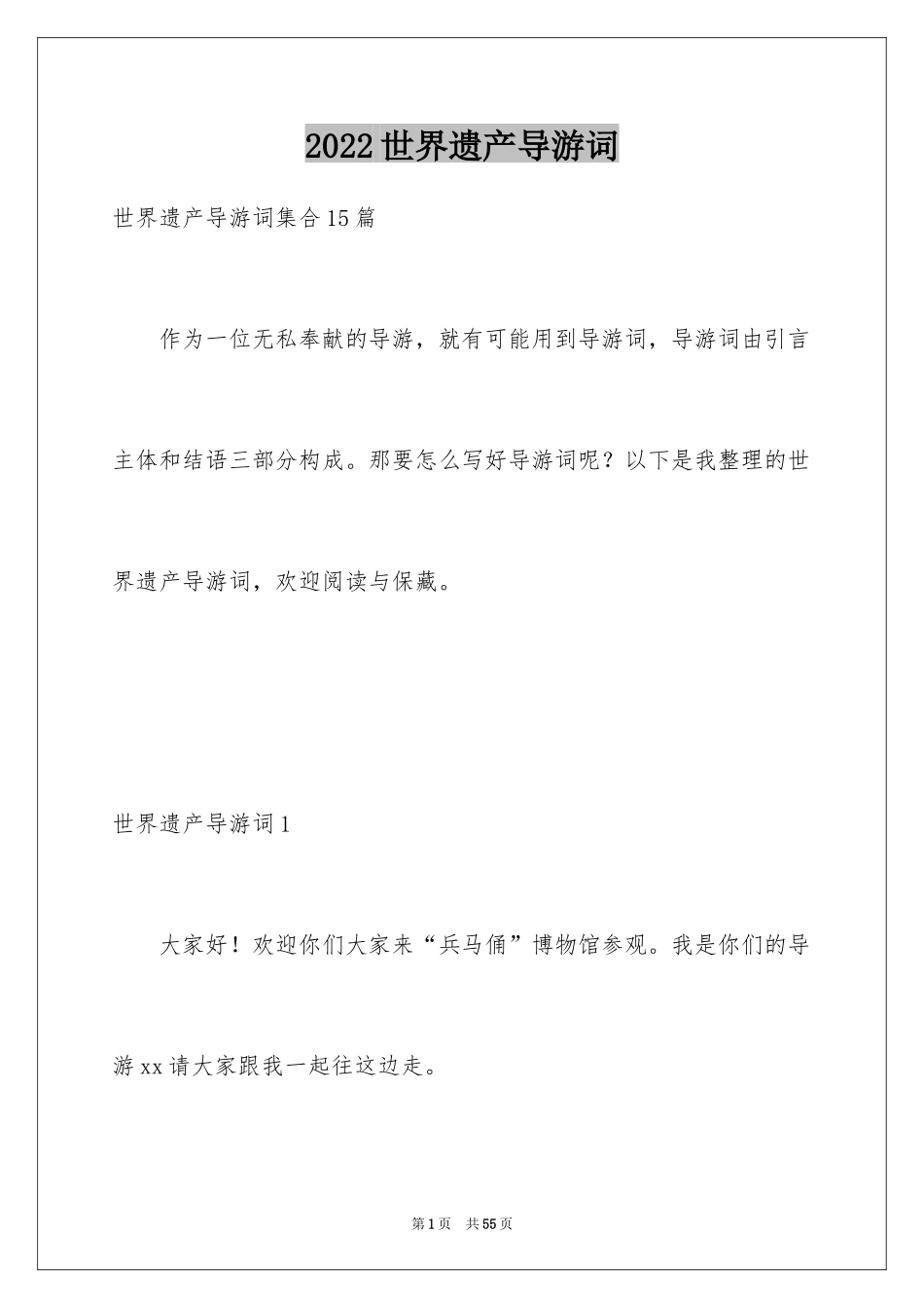 2024世界遗产导游词_5_第1页