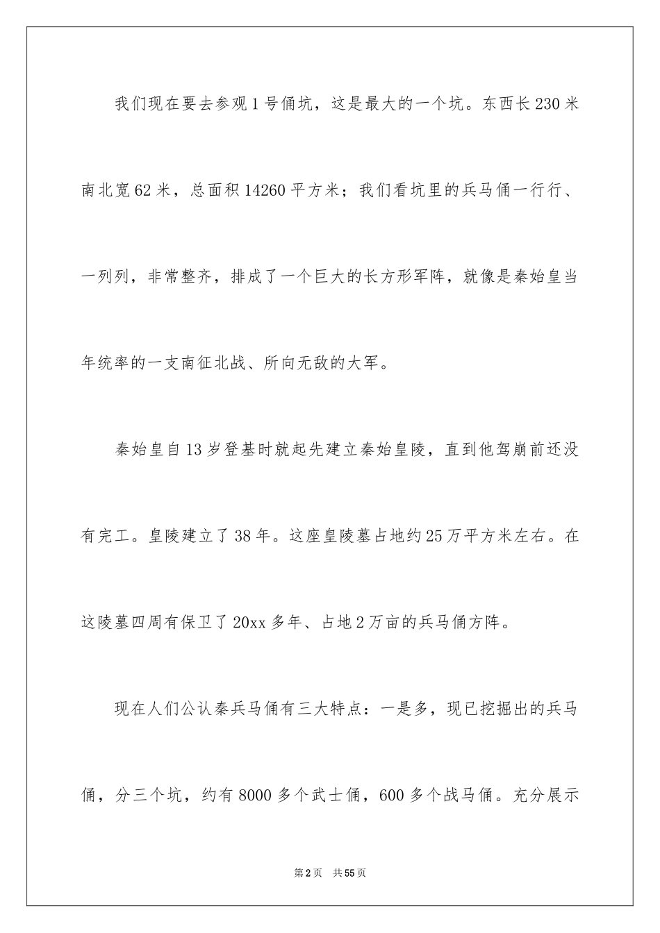 2024世界遗产导游词_5_第2页