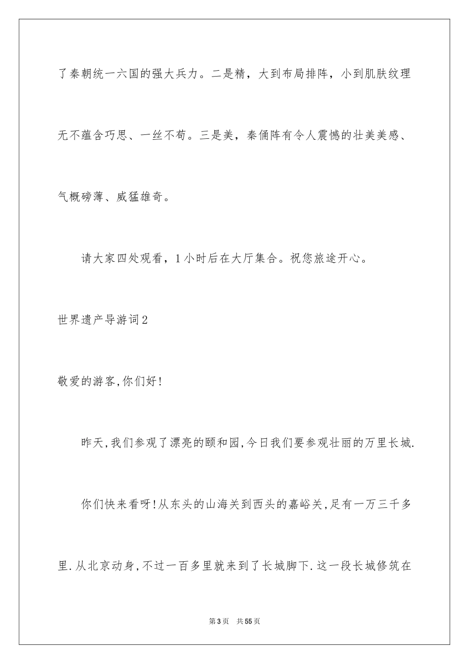 2024世界遗产导游词_5_第3页