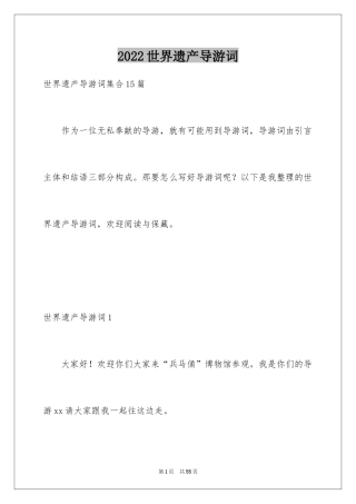 2024世界遗产导游词_5