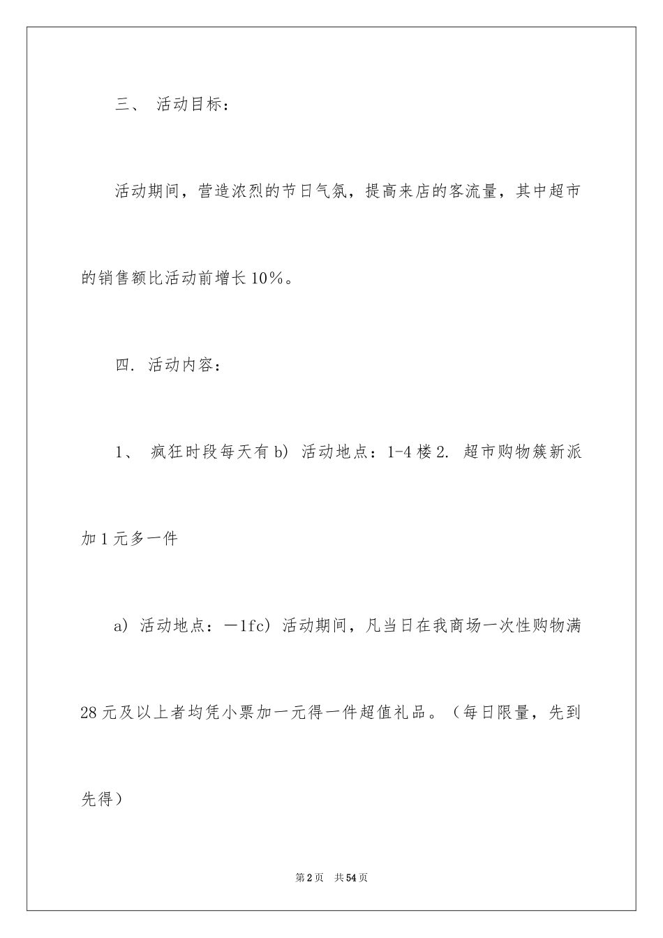 2024促销策划方案_10_第2页