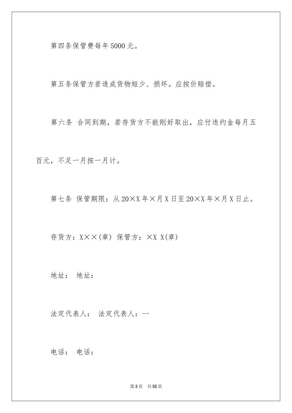 2024仓储合同_318_第3页