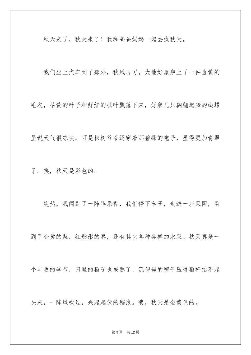 2024二年级秋天作文_14_第3页