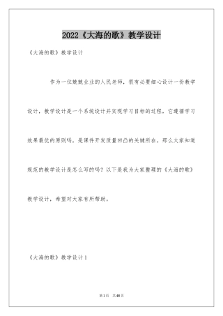 2024《大海的歌》教学设计
