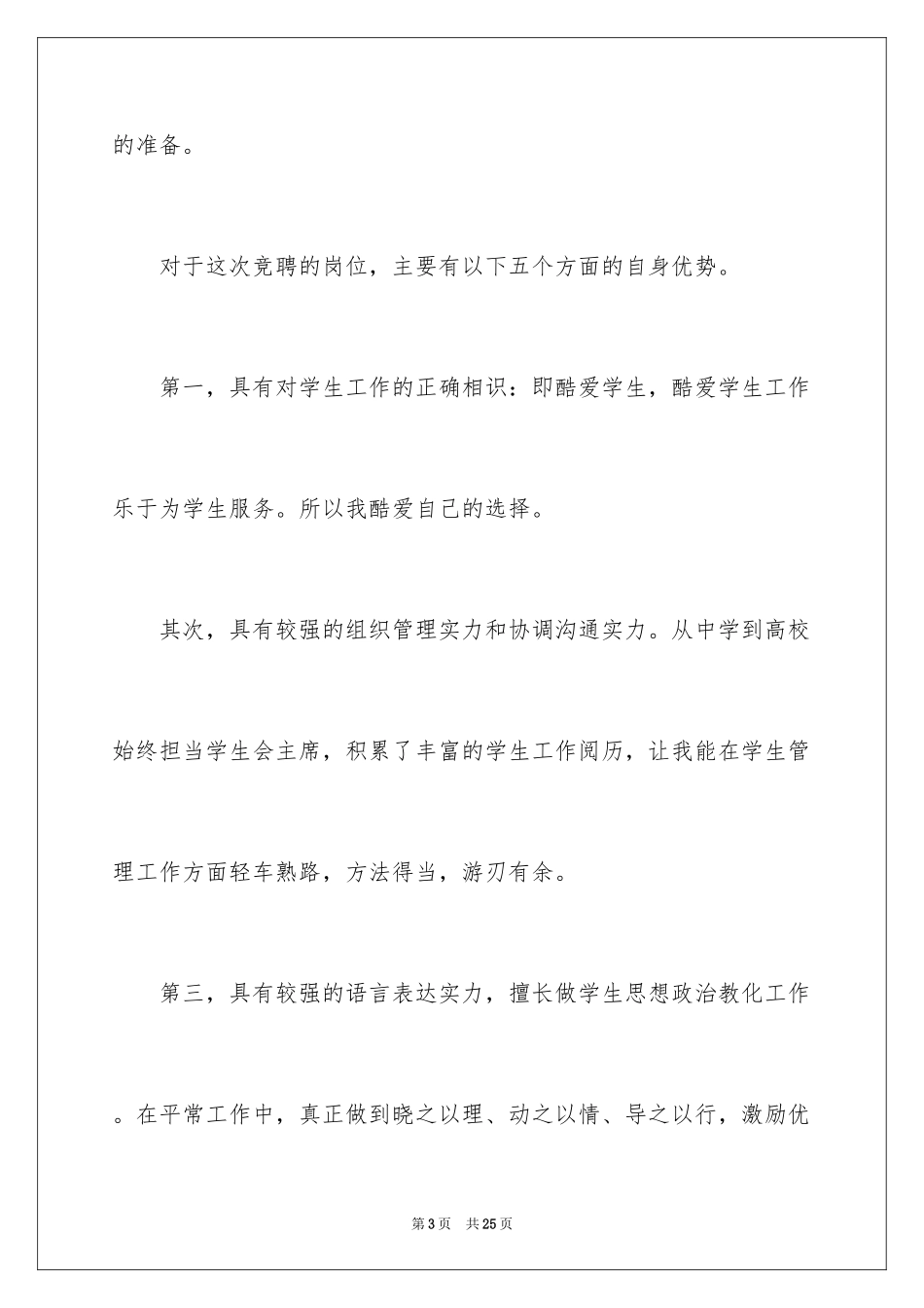 2024中层干部竞聘演讲稿_26_第3页