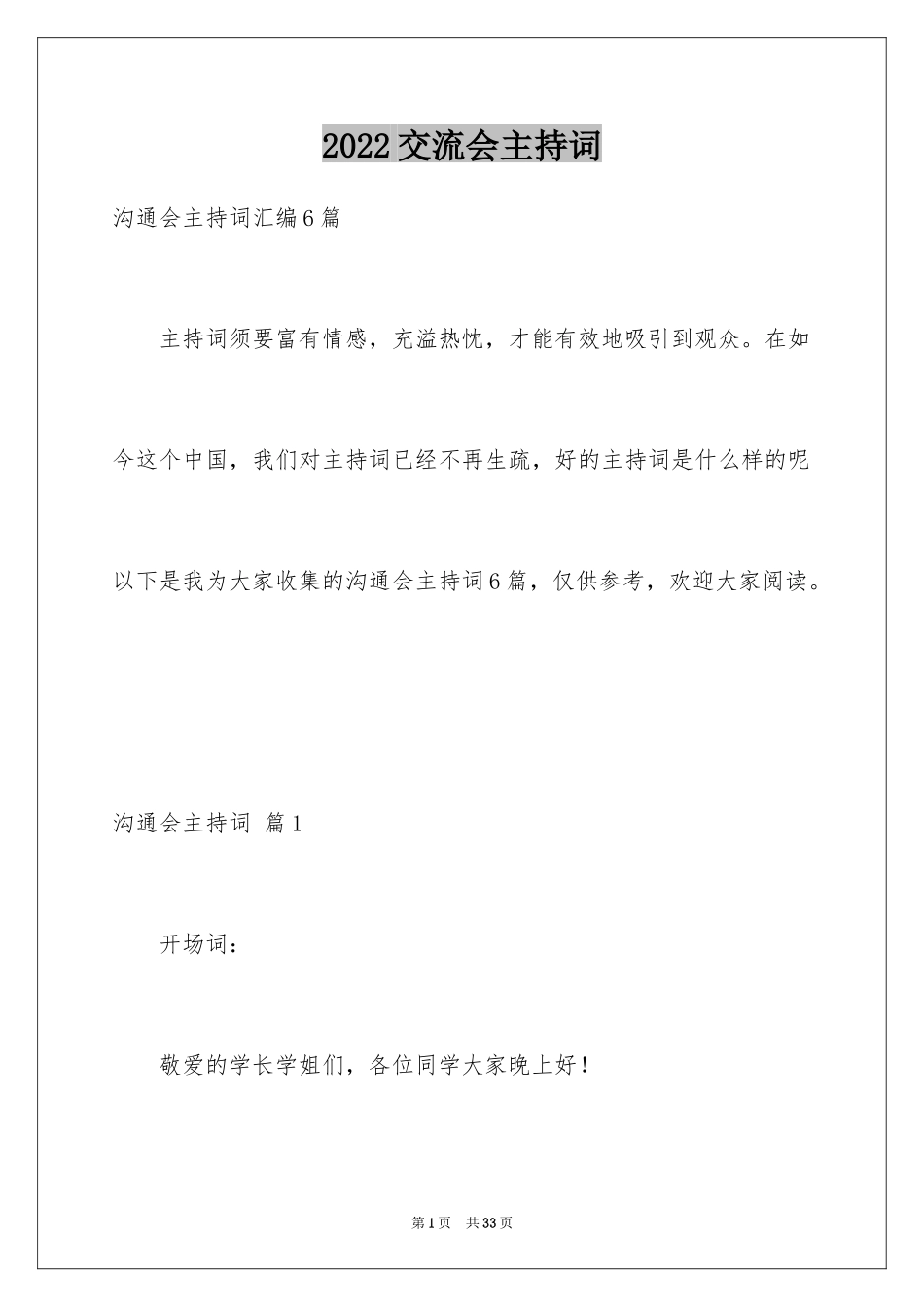 2024交流会主持词_15_第1页