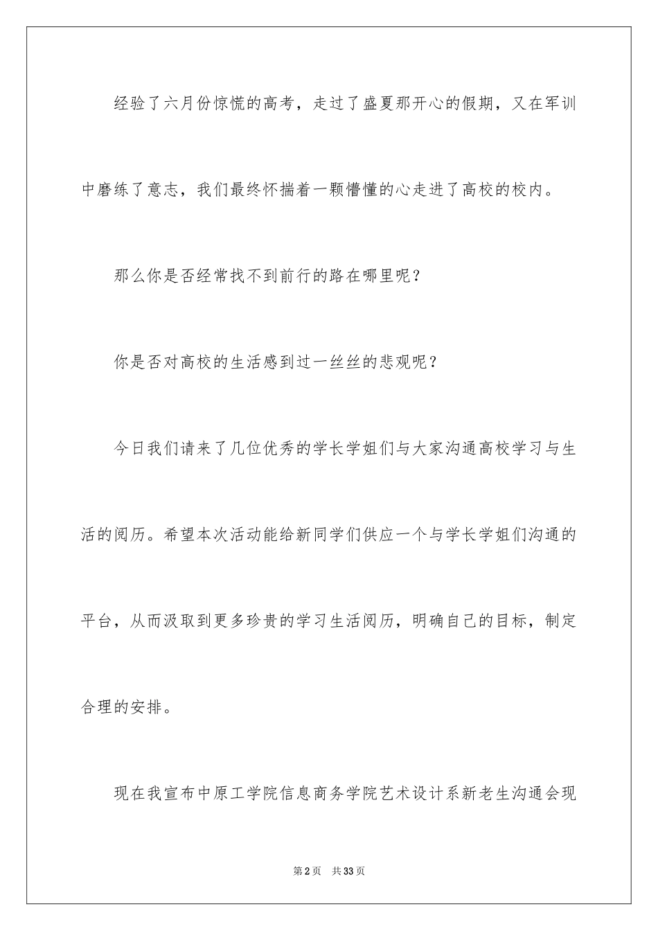 2024交流会主持词_15_第2页