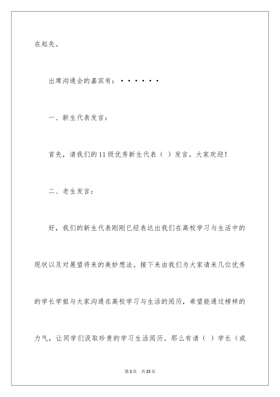 2024交流会主持词_15_第3页