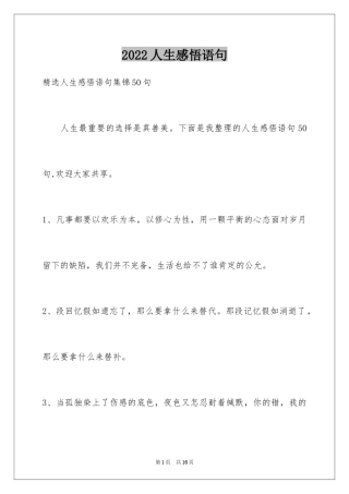 2024人生感悟语句_41