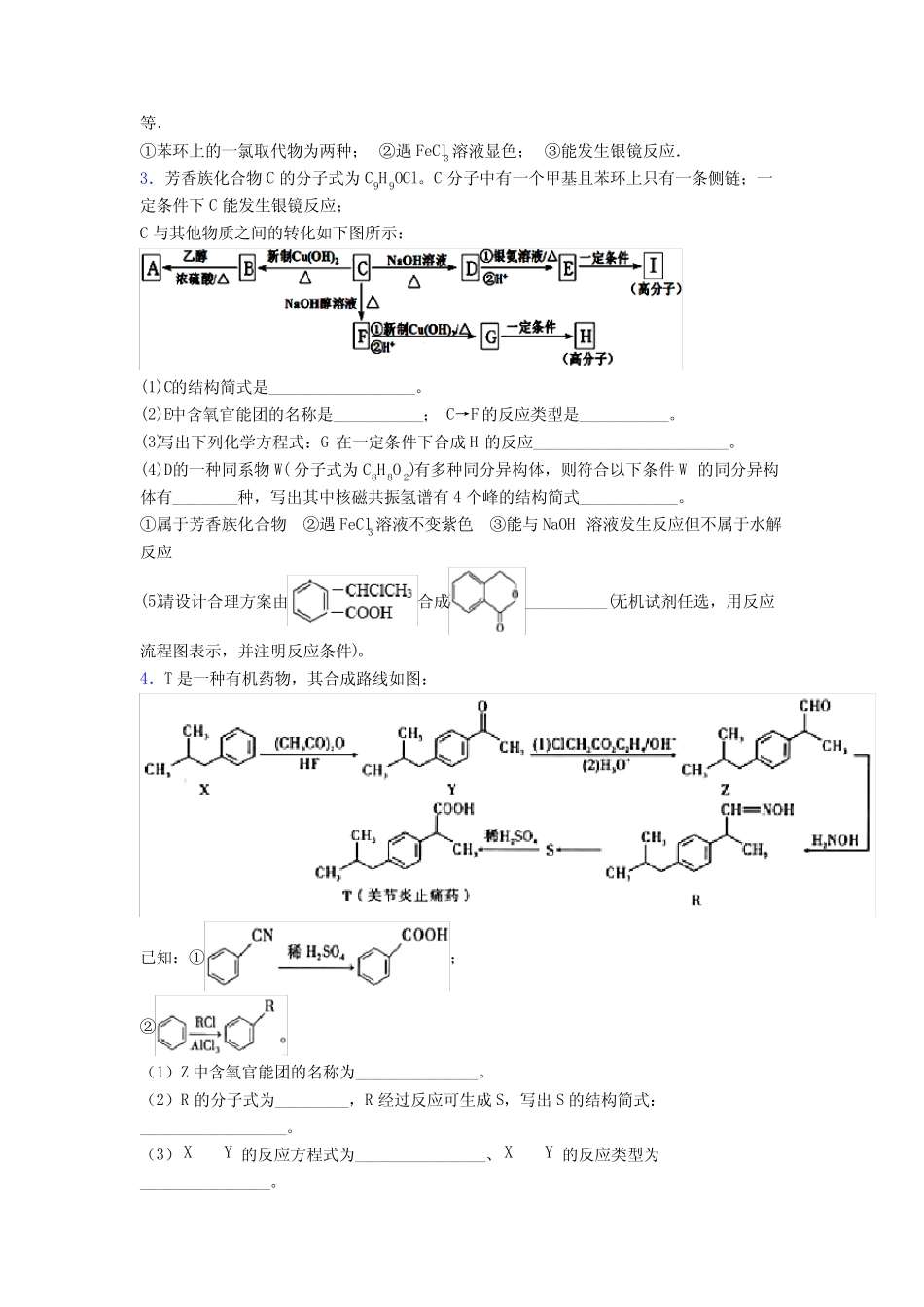 同分异构体专项训练单元 期末复习测试综合卷学能测试试卷 _第2页