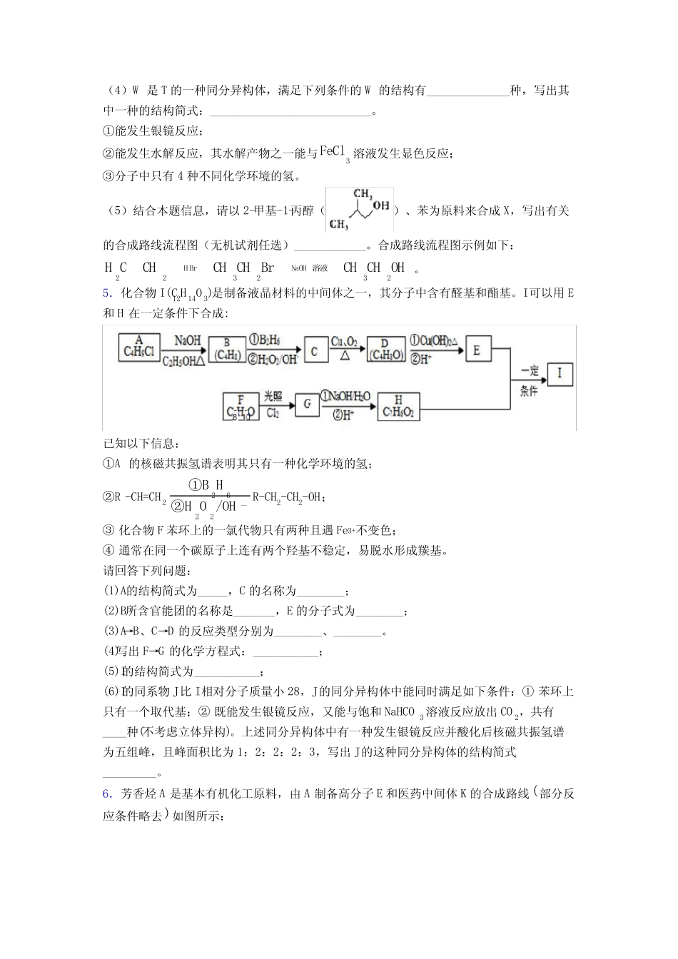 同分异构体专项训练单元 期末复习测试综合卷学能测试试卷 _第3页
