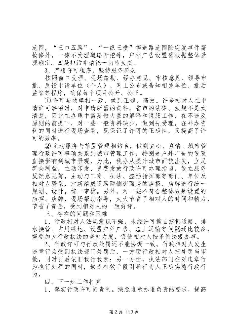 区城管办窗口”建设情况汇报_第2页