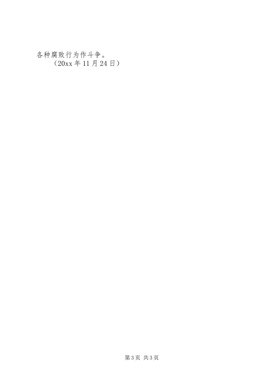 区城管办领导班子工作报告_第3页