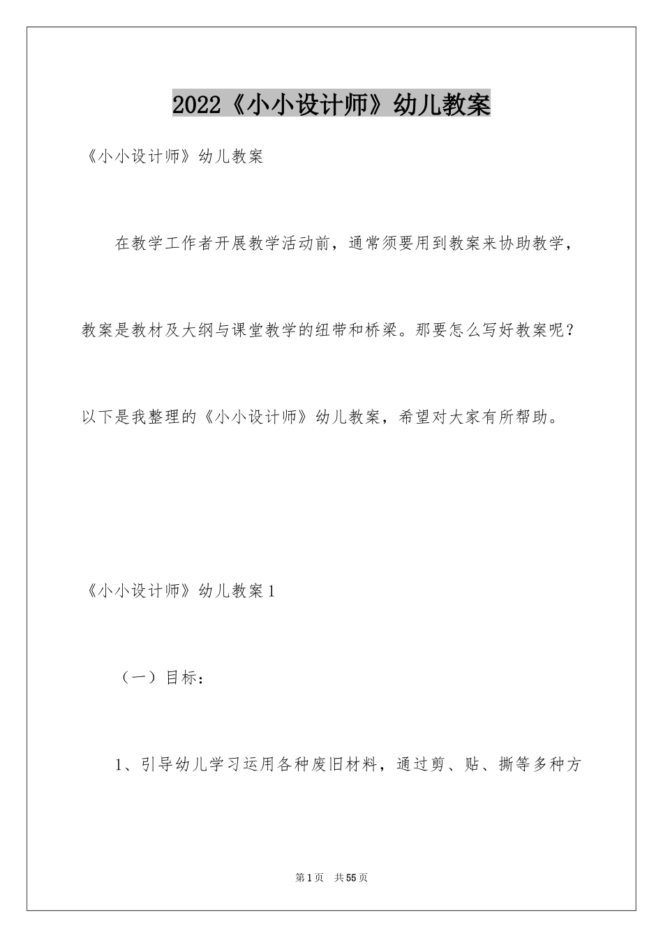 2024《小小设计师》幼儿教案_第1页