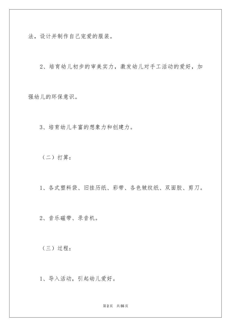 2024《小小设计师》幼儿教案_第2页