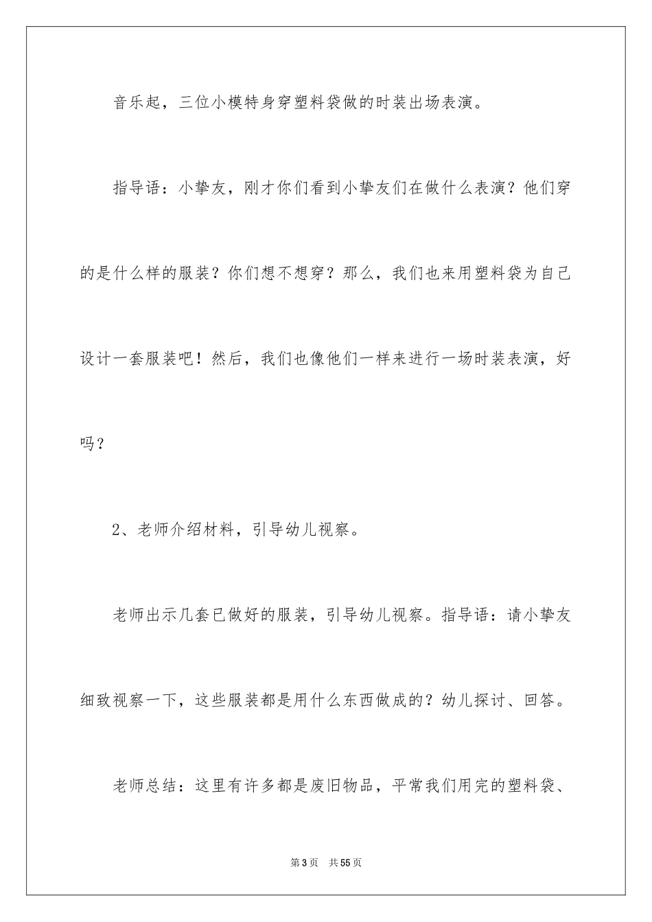 2024《小小设计师》幼儿教案_第3页