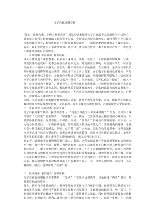 电子交互白板的应用