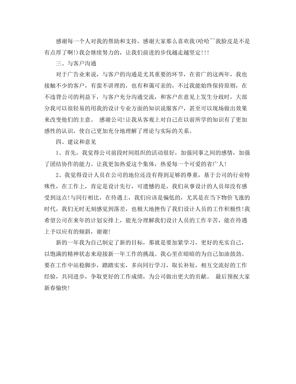 景观设计师年度总结范文_第2页