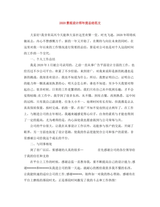 景观设计师年度总结范文