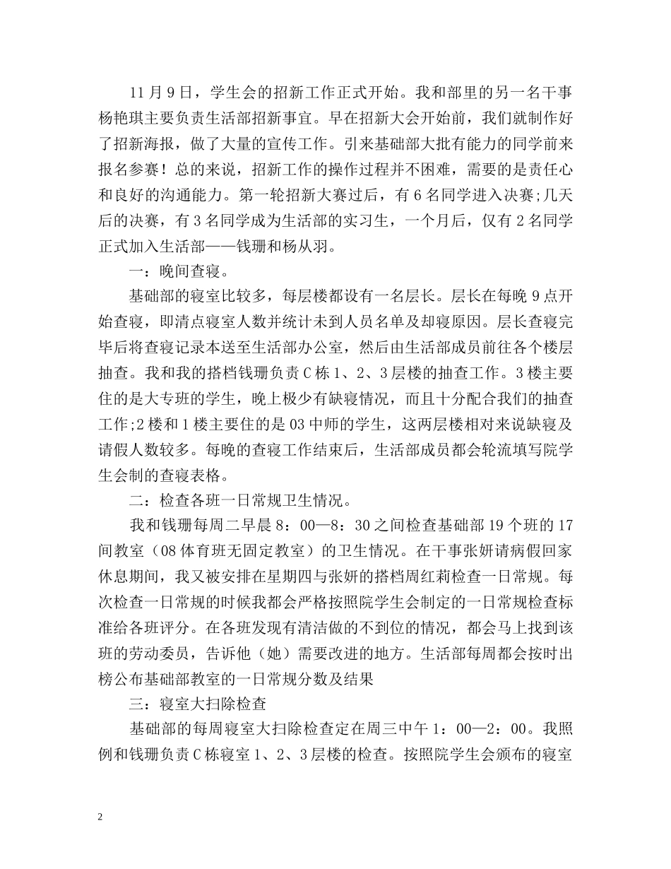 学生会干事个人工作总结 _第2页