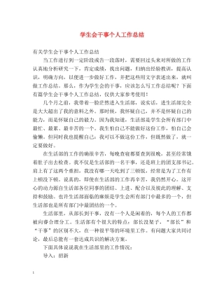 学生会干事个人工作总结 
